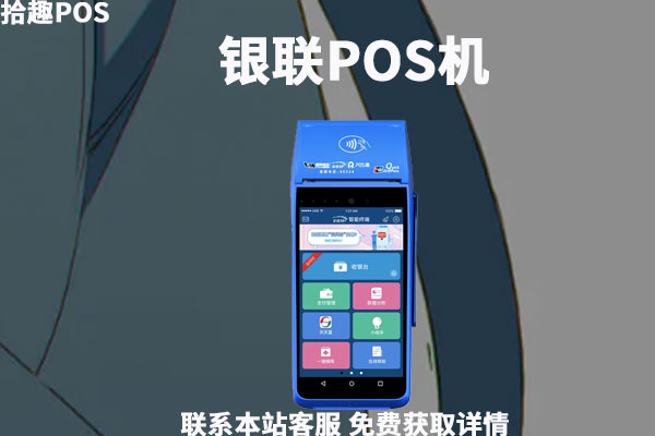 最新pos机排行榜前十名正规品牌，可以免费领取的有哪些