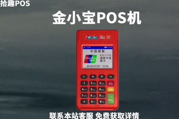 什么刷卡机费率最低？目前费率最低的养卡pos机