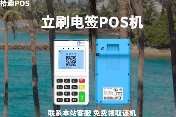 哪款pos机的商户最好最优质？更适合养卡的pos机