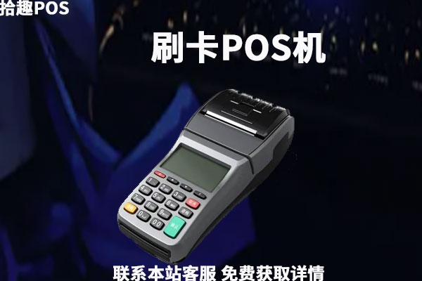 普通个人可以申请pos机吗？需要什么条件
