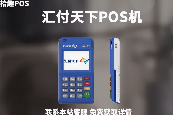 汇付天下是正规的吗？汇付天下有限公司怎么样