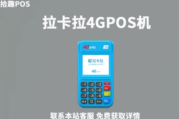 信用卡刷卡机pos哪个好？什么牌子比较靠谱？哪家的比较安全