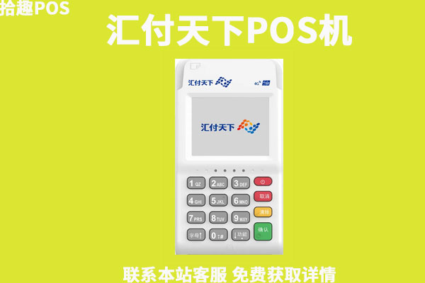 汇付天下刷卡没到账是怎么回事？没到账解决办法