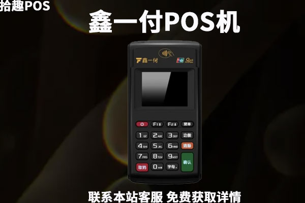 鑫一付pos机可以跨省刷吗？跨省刷卡费率怎么算的