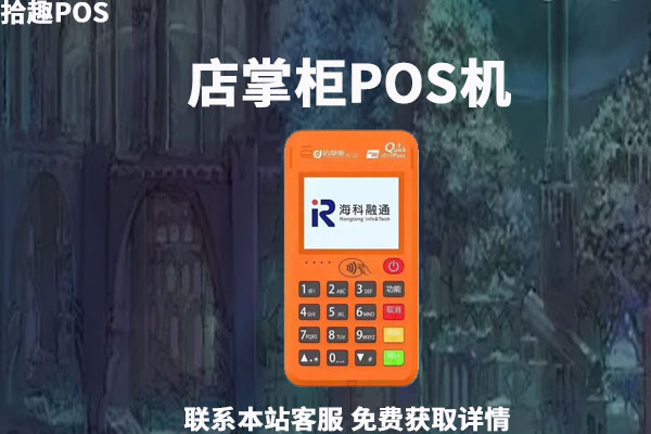 店掌柜pos机可以随时刷卡吗？刷卡流程及费率介绍