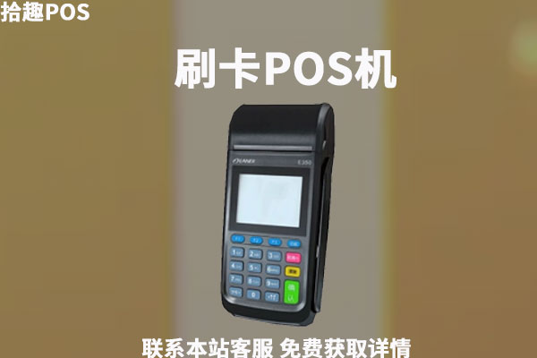 同一个pos机多次刷卡有风险吗？会有什么影响