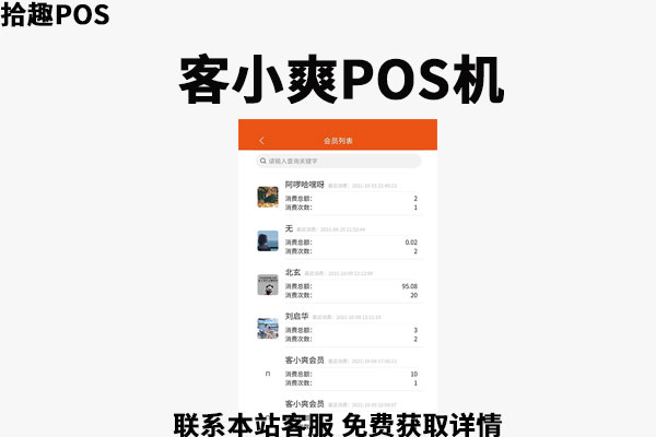 客小爽pos机怎么样？刷卡一万元手续费多少