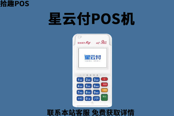 汇付天下4g电签pos机正规吗？刷卡一万元手续费多少