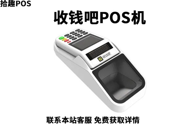 收钱吧pos是正规公司的吗？手续费率是怎么计算的
