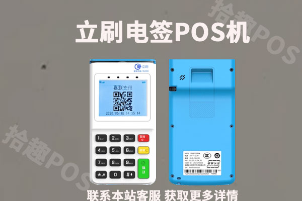 立刷pos机新型骗局真的假的？个人办理立刷被骗了怎么办