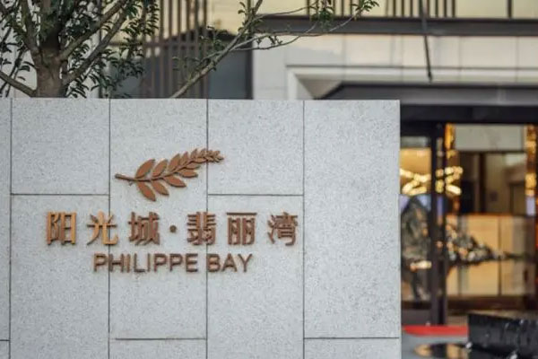 阳光城等到套现的机会，全部股权转让给滨江集团