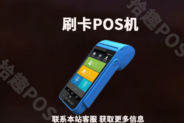 pos机刷卡手续费标准刷一万块一般收多少钱？怎么计算出来的