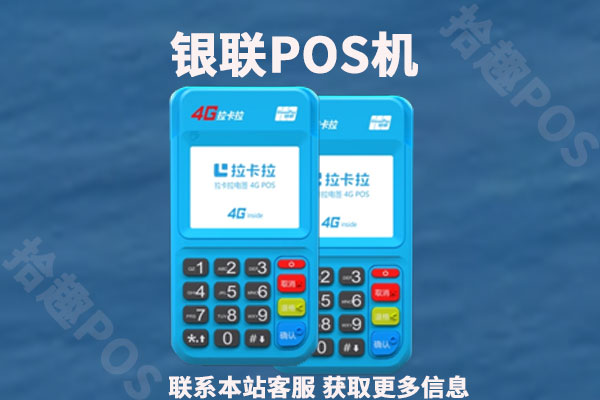 银联个人pos机申请条件有哪些？审核时间多久？如何申请