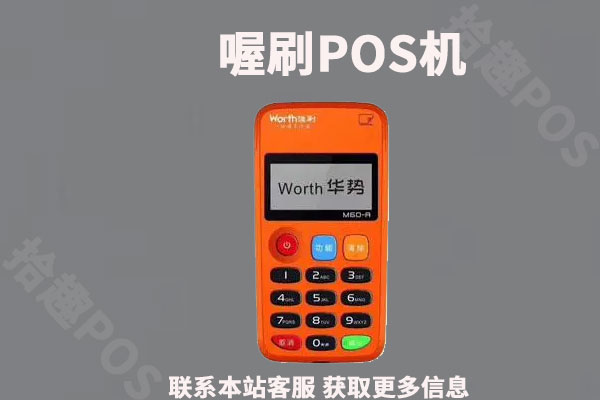 喔刷刷卡1万收多少手续费？喔刷个人刷卡手续费怎么算的