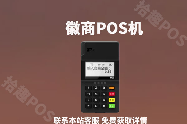 微商pos机怎么激活使用？需要交押金吗？电签扫码版靠谱吗
