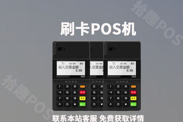 刷花呗的pos机怎么扣费的？可以刷visa卡吗？使用教程详解