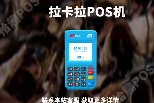  pos机有哪些品牌是正规的？盘点几款可以安全使用的一清机