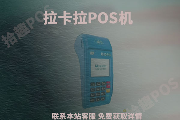 个人刷卡机pos哪个好,费率又低？费率低安全吗