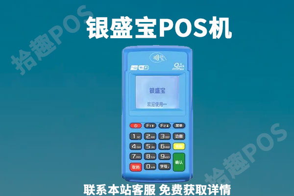 银盛宝激活首刷399是不是被骗了？399能退回来吗