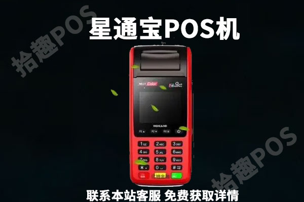 星通宝pos机正规吗？是哪个支付公司的？能养卡吗