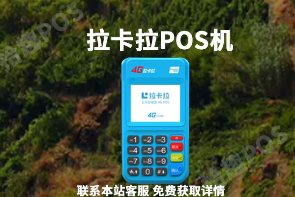 什么品牌的个人pos机最好？适合个人养卡吗
