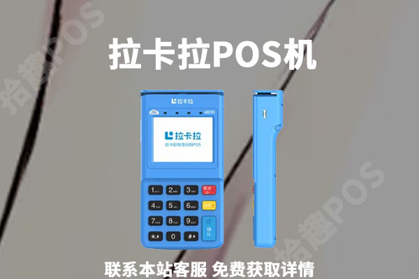 正规pos机多少钱？需要支付哪些办理费用