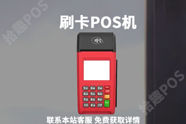 办理pos机需要押金吗？有不需要押金的机器吗
