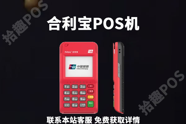 合利宝pos机可以刷风控卡吗？刷卡被风控一般怎么解决