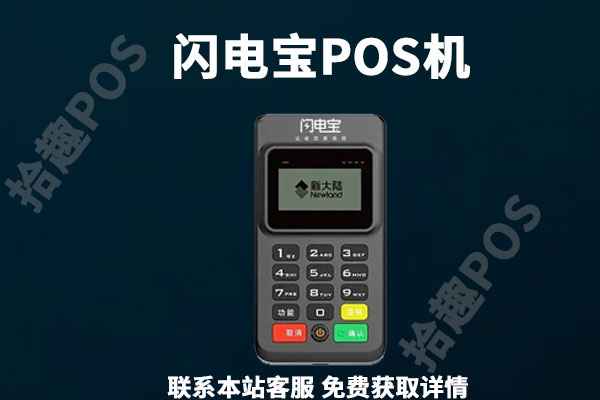 闪电宝pos机是正规的吗？是央行承认的品牌吗