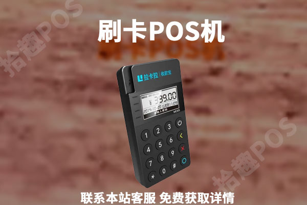 POS机怎么用？个人使用POS机的刷卡步骤