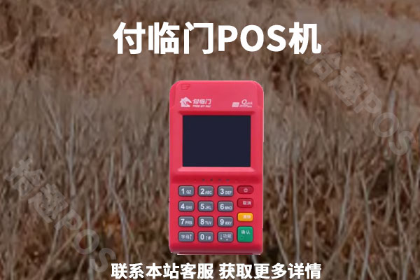 代办pos机的安全吗？办理会有什么风险