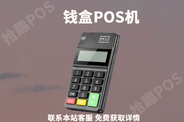 钱盒pos机连不上蓝牙怎么办？是什么原因导致的