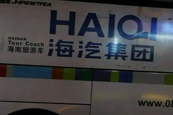 海汽集团再度涨停，报收34.29元/股