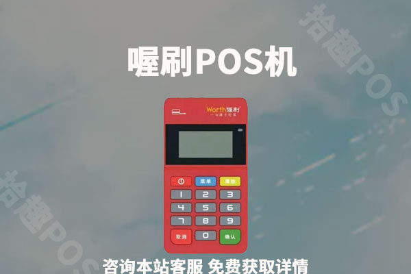 POS机怎么用？无卡刷pos机怎么操作
