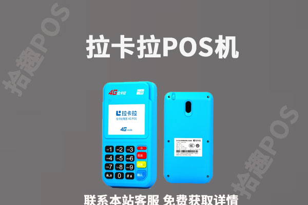 pos哪个牌子安全好用？个人怎么申请正规pos机