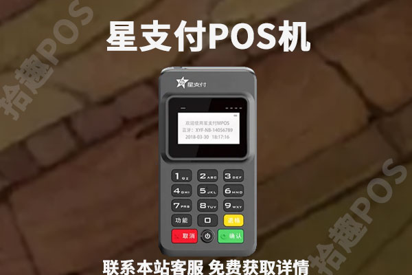 星支付pos机费率1%违规么？个人还能继续刷卡吗