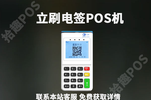 刷卡机pos哪个好？目前养卡最稳定的pos机是谁