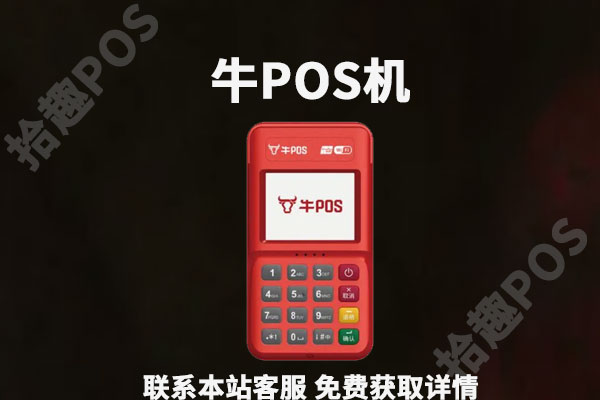 牛pos刷卡机安全吗？被骗了押金399怎么办