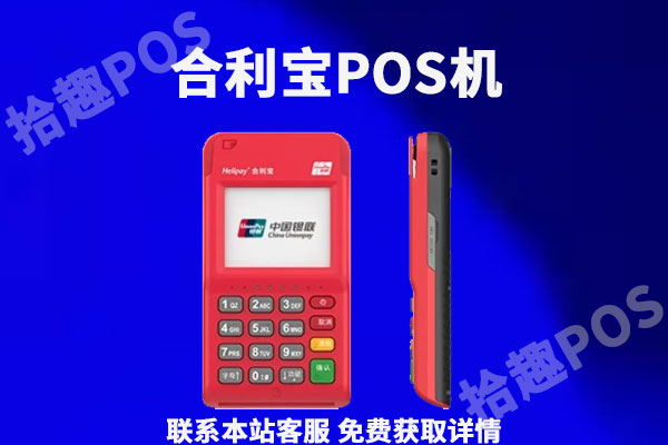  合利宝每年都要扣钱吗？扣除的POS机什么费用