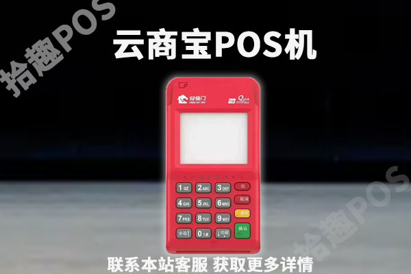 付临门云商宝安全吗？机器如何？商户真实吗
