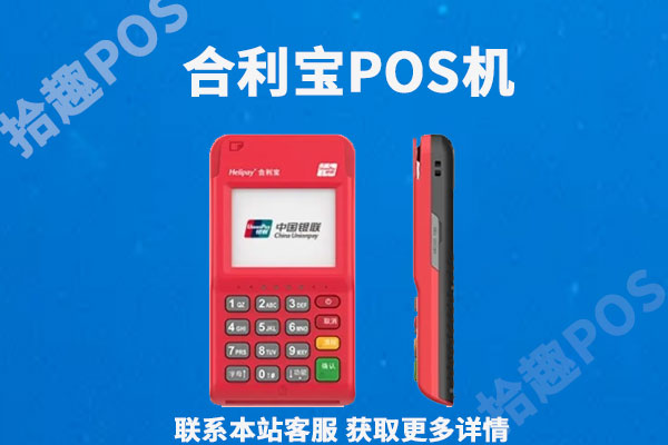 合利宝pos是正规的吗？被骗了押金399怎么办