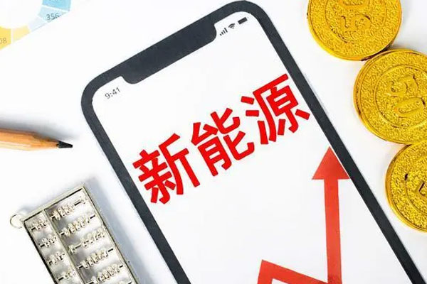 新能源板块成为“反弹急先锋”，新能源指数涨幅超过38%