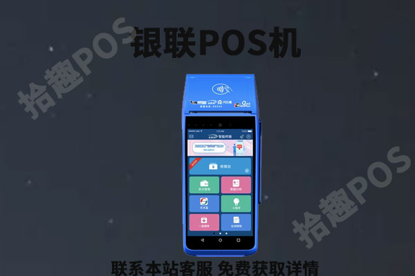 银联pos机连不上网络怎么办？是什么原因导致的
