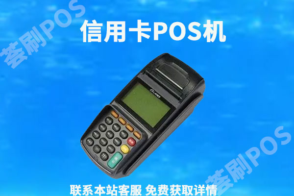信用卡pos机套现没有到账怎么办？有什么解决办法