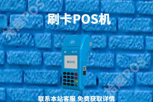 刷卡机怎么操作刷卡？POS机刷卡操作和步骤详情