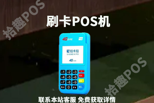 0.38费率的刷卡机可信吗？会不会有负面影响