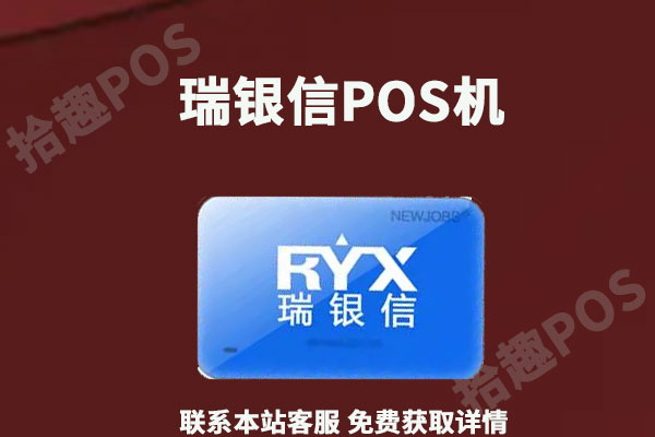 瑞银信是正规公司吗？pos机怎么样靠谱吗