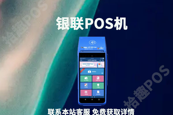 个人pos机开通可以信用卡支付吗？开通需要多少钱