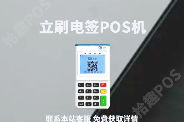 立刷云电签pos机押金是多少？押金199元正常吗