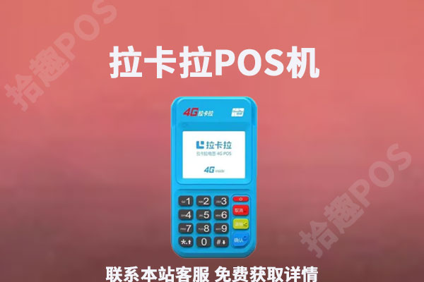 到哪里办pos机安全？用哪款品牌POS机最好